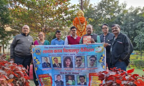 लायंस क्लब बिलासपुर कैपिटल ने मनाया राष्ट्रीय युवा दिवस