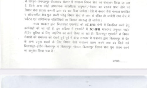 बिलासपुर से देश के प्रमुख शहरों में विमान सेवा आरंभ करने मुख्यमंत्री ने लिखा केंद्रीय विमानन मंत्री को पत्र