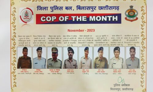 जिले के आठ पुलिस अधिकारी कर्मचारी बने माह नवम्बर के कॉप ऑफ द मंथ