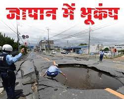 जापान में भूकंप के बाद सुनामी का खतरा
