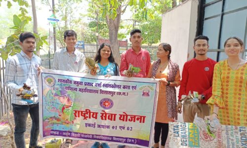 जे.पी. वर्मा महाविद्यालय के रासेयो स्वयंसेवकों द्वारा स्वच्छता एवं मतदाता जागरूकता अभियान चलाया गया